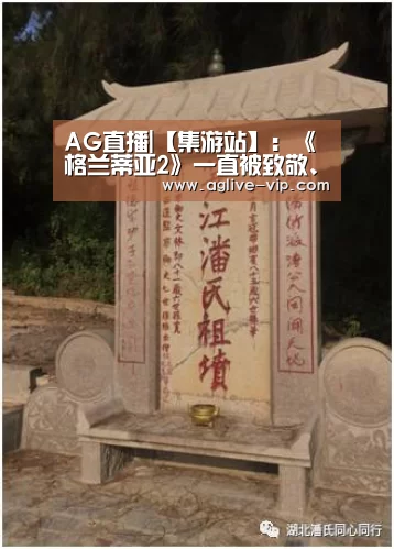 AG直播|【集游站】:《格兰蒂亚2》一直被致敬、从未被超越的RPG神作(图1) AG入口